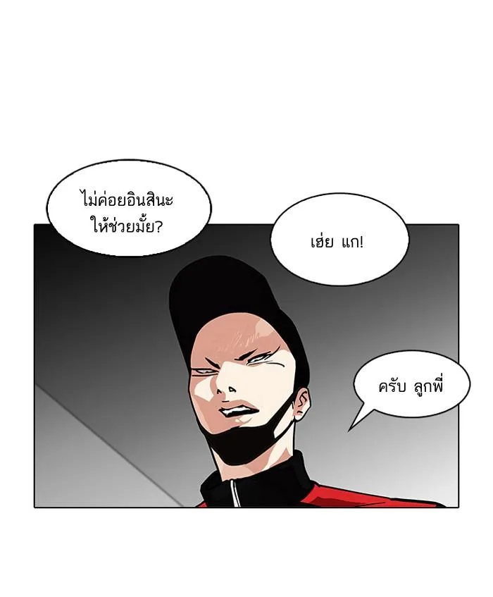 Lookism ตอนที่ 106 หน้า 77