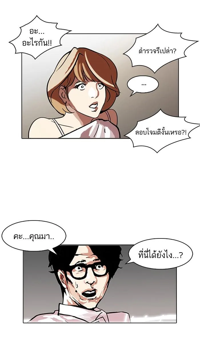 Lookism ตอนที่ 107 หน้า 26