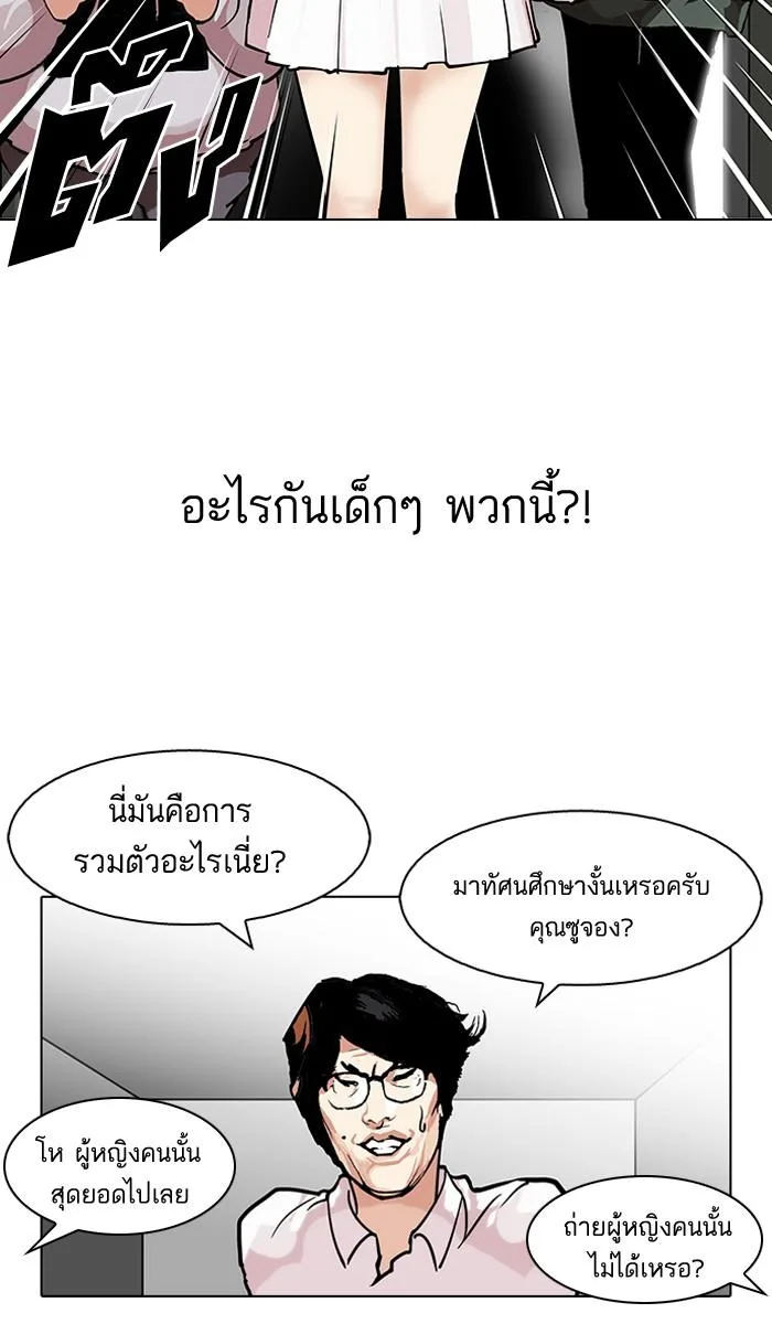 Lookism ตอนที่ 107 หน้า 28