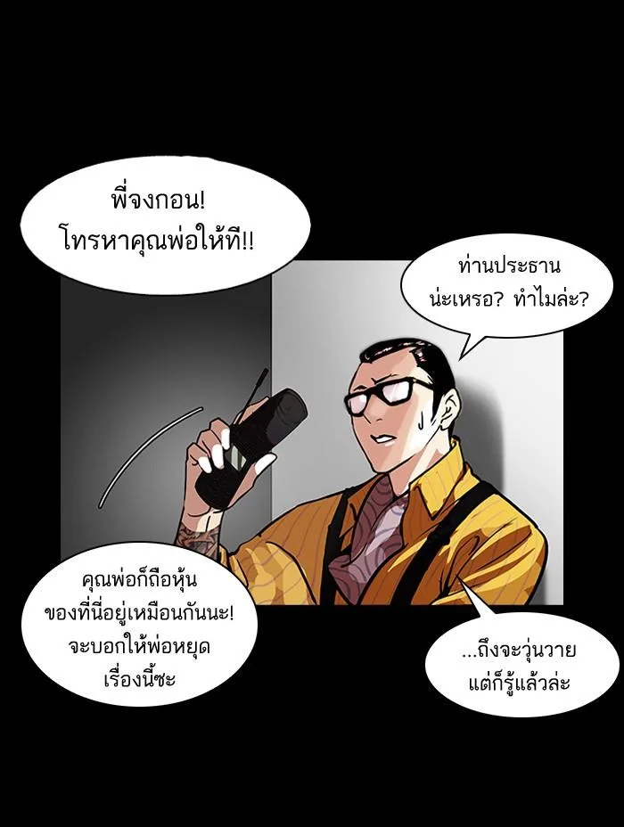 Lookism ตอนที่ 107 หน้า 38