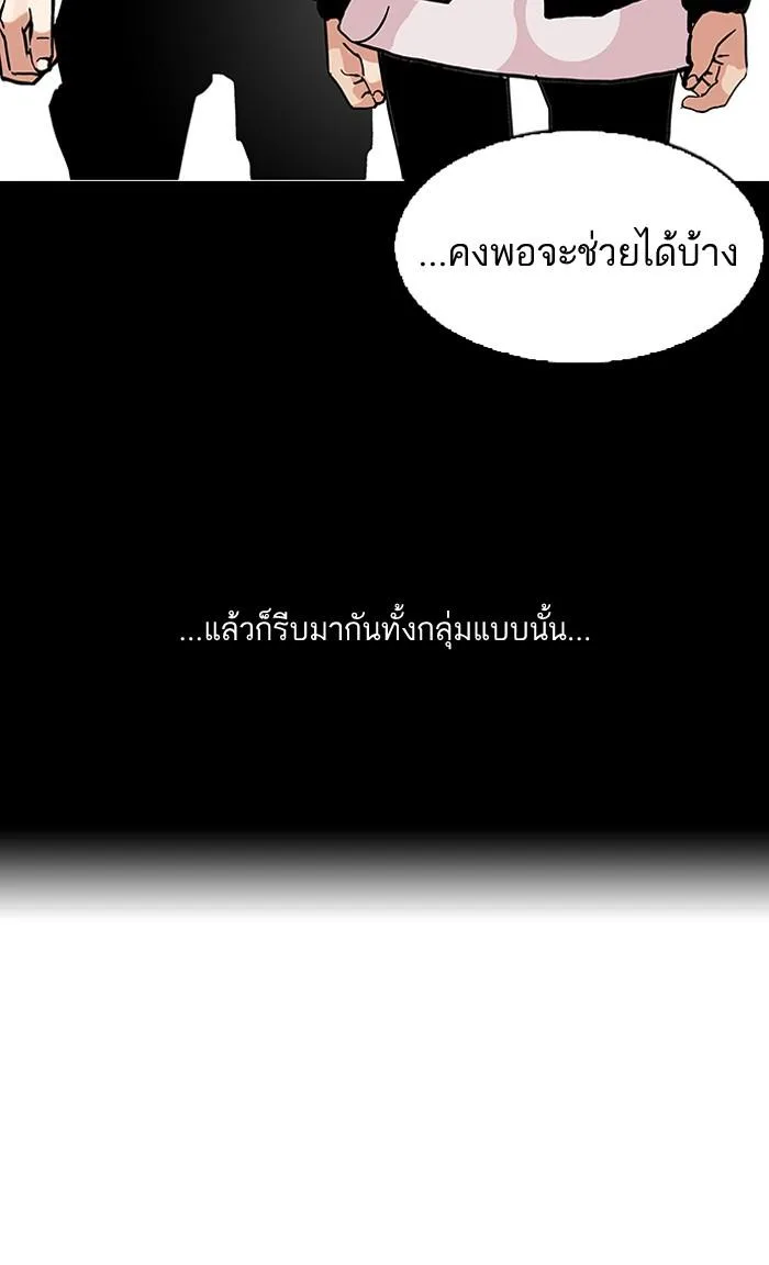 Lookism ตอนที่ 107 หน้า 53