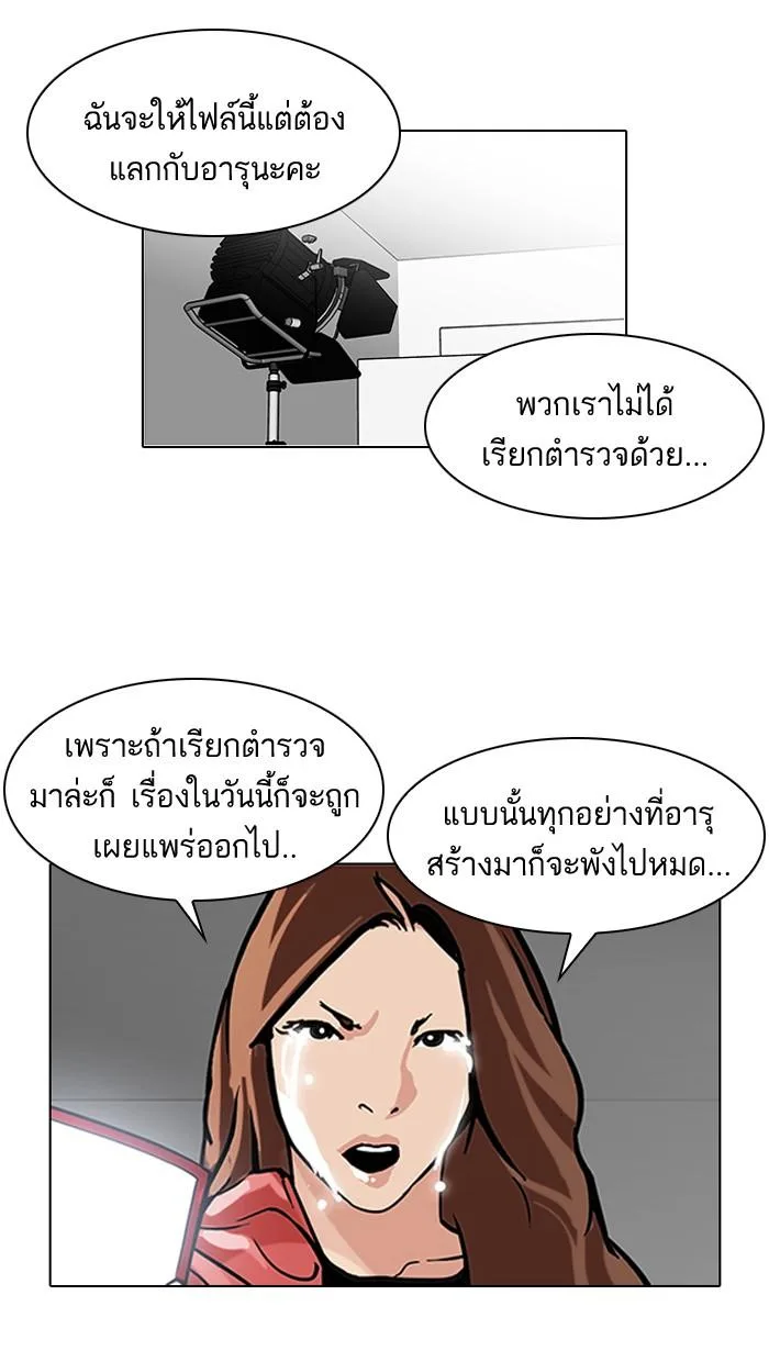 Lookism ตอนที่ 107 หน้า 73