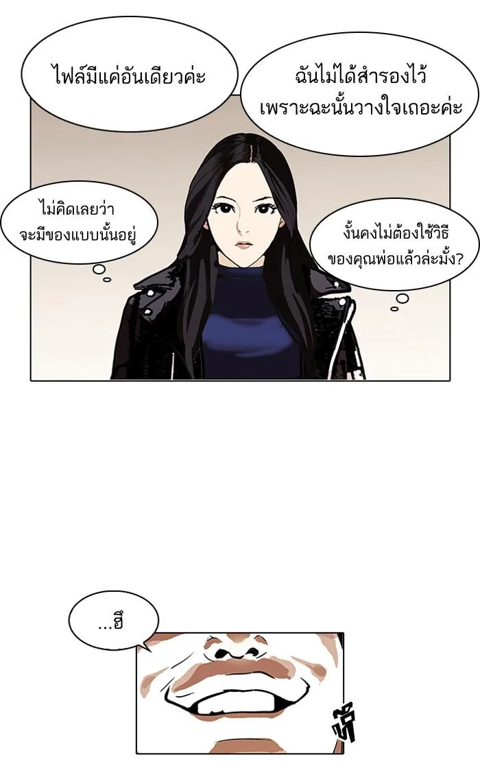 Lookism ตอนที่ 107 หน้า 75