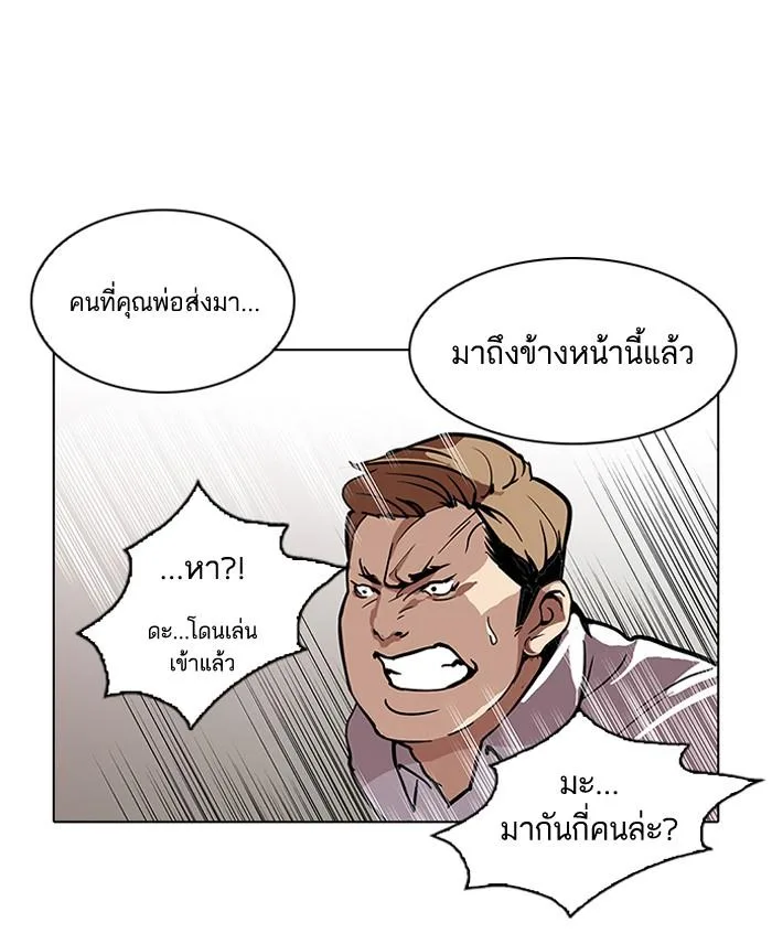 Lookism ตอนที่ 107 หน้า 83