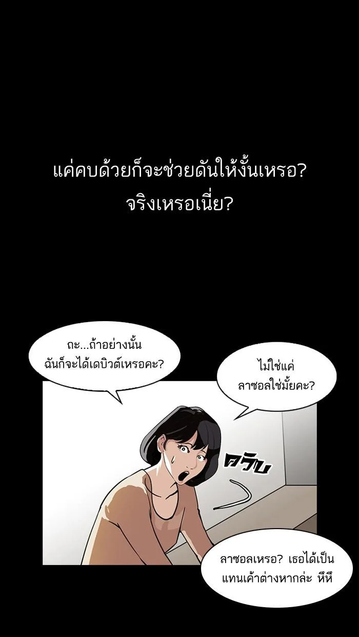 Lookism ตอนที่ 107 หน้า 9
