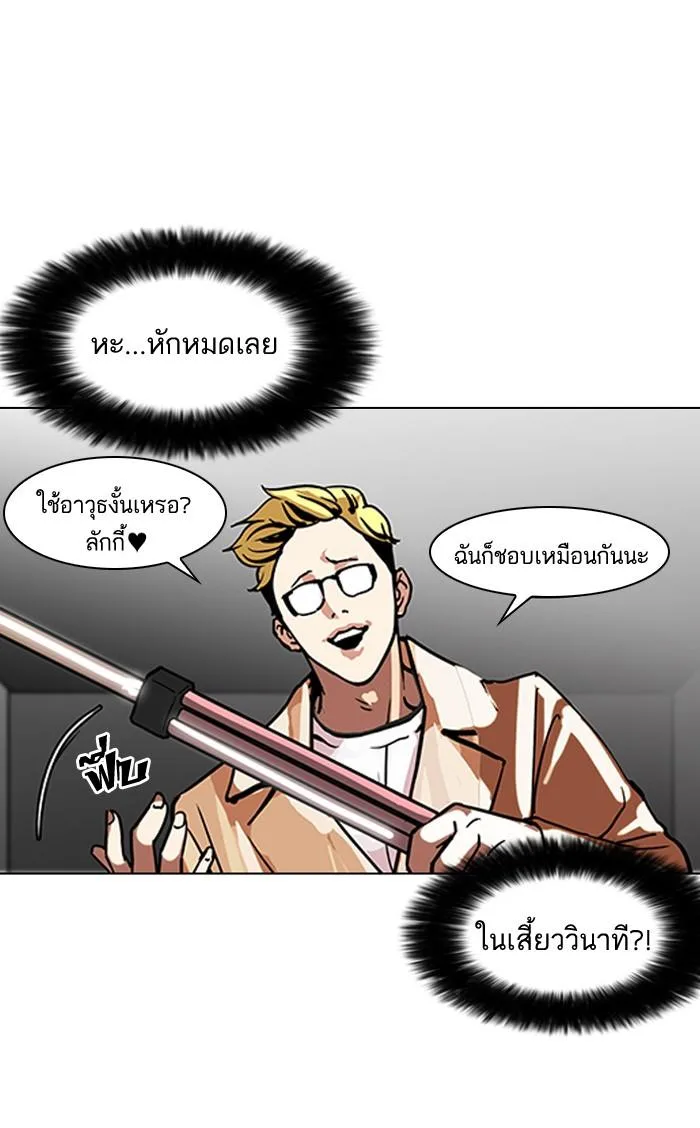 Lookism ตอนที่ 108 หน้า 15