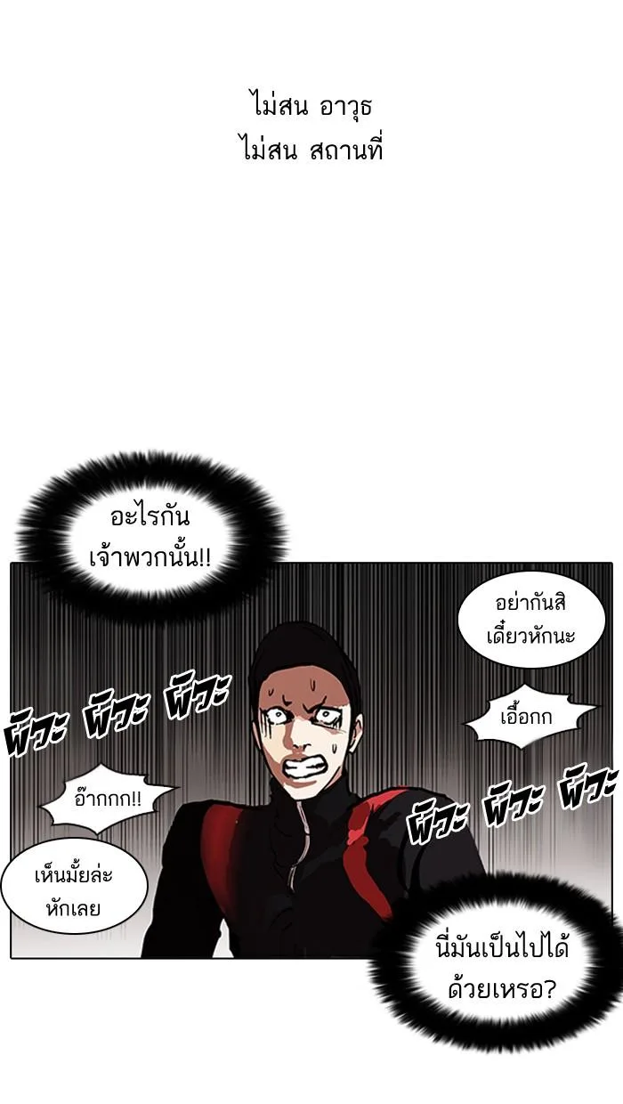 Lookism ตอนที่ 108 หน้า 16