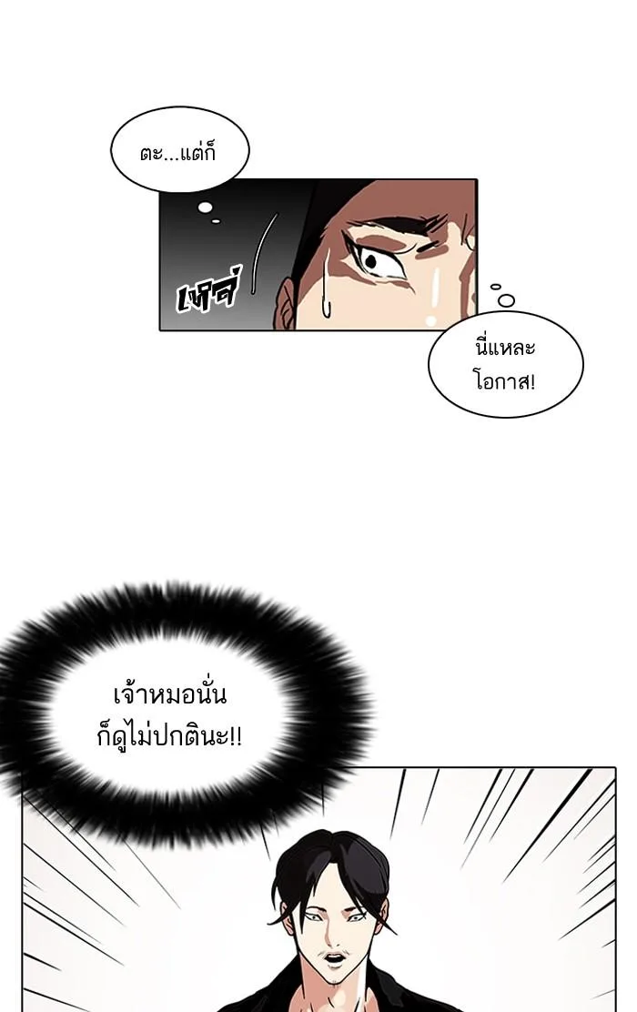 Lookism ตอนที่ 108 หน้า 25