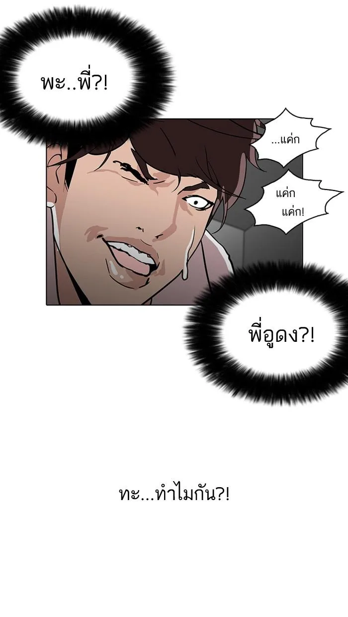 Lookism ตอนที่ 108 หน้า 38