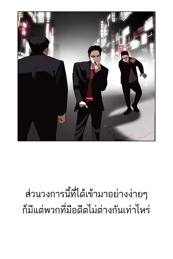 Lookism ตอนที่ 108 หน้า 4