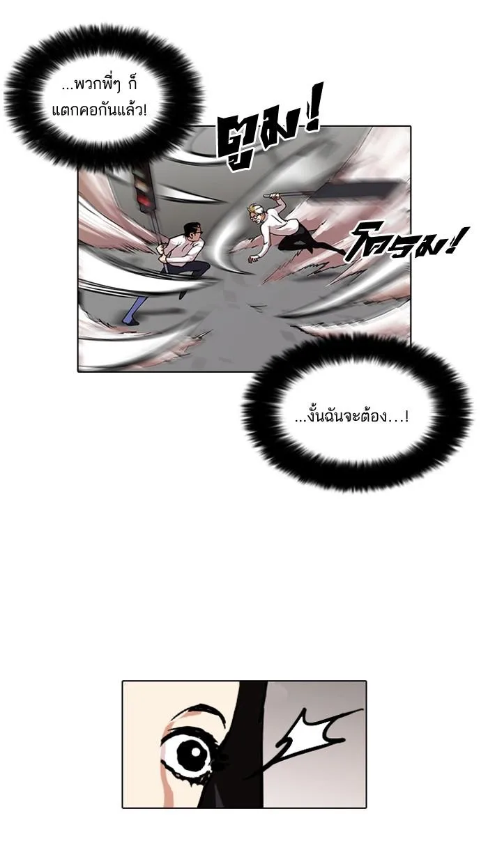 Lookism ตอนที่ 108 หน้า 45