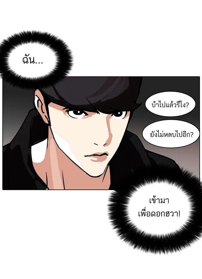 Lookism ตอนที่ 108 หน้า 48