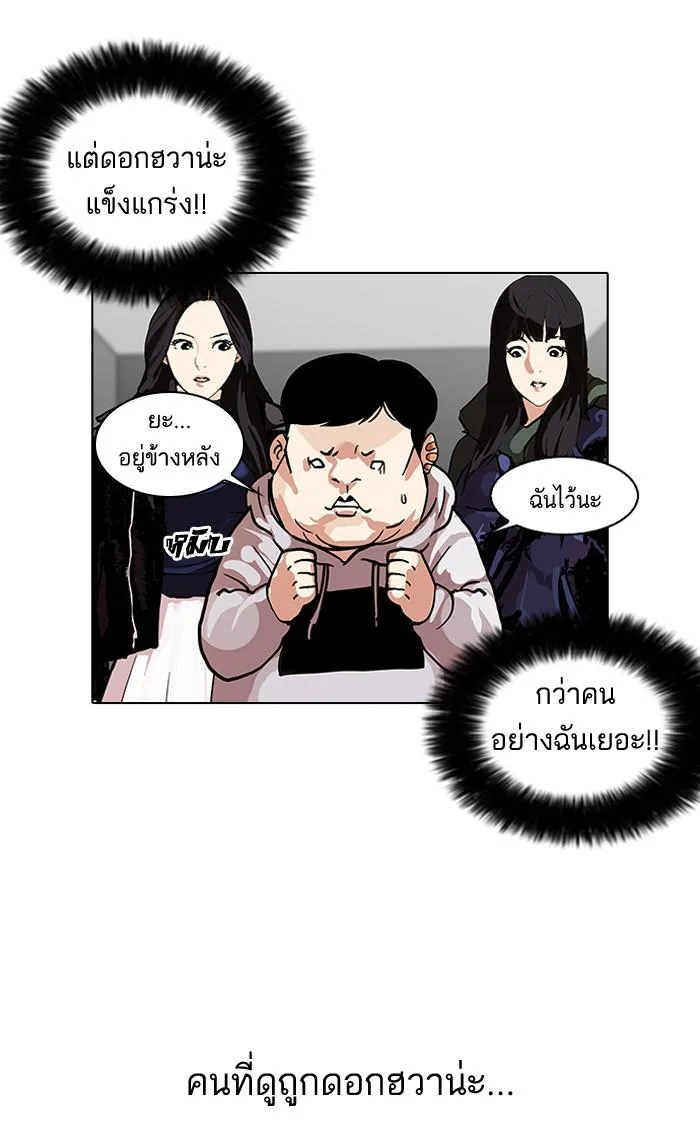 Lookism ตอนที่ 108 หน้า 50