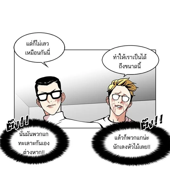 Lookism ตอนที่ 108 หน้า 63