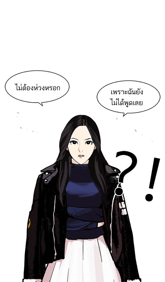 Lookism ตอนที่ 108 หน้า 67