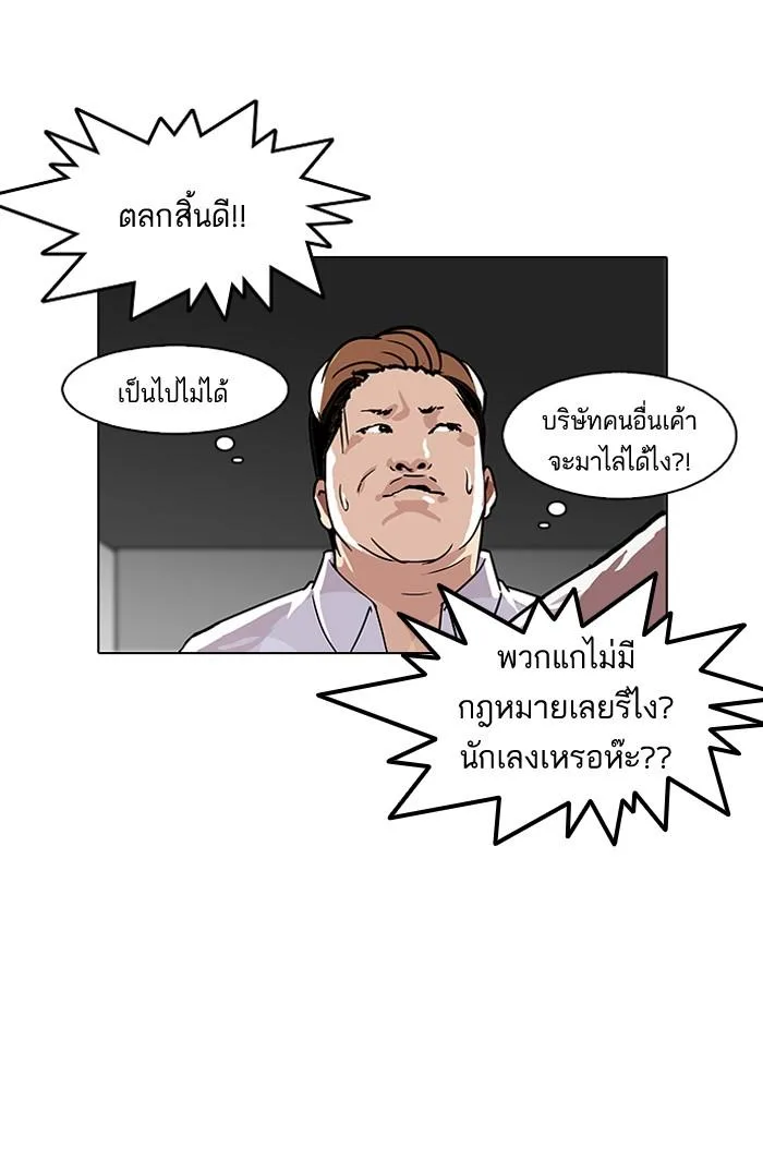 Lookism ตอนที่ 108 หน้า 73