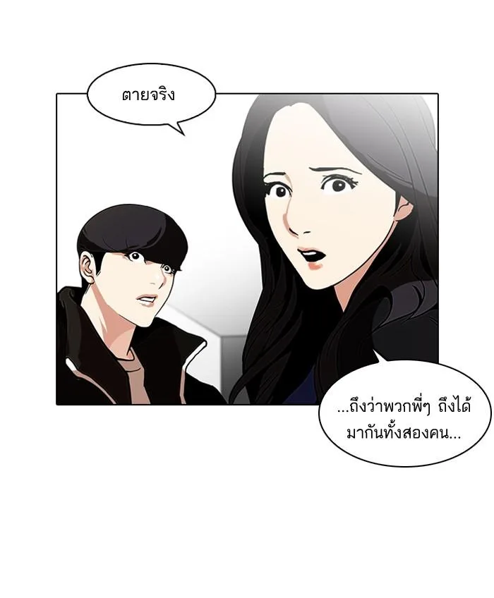 Lookism ตอนที่ 108 หน้า 77