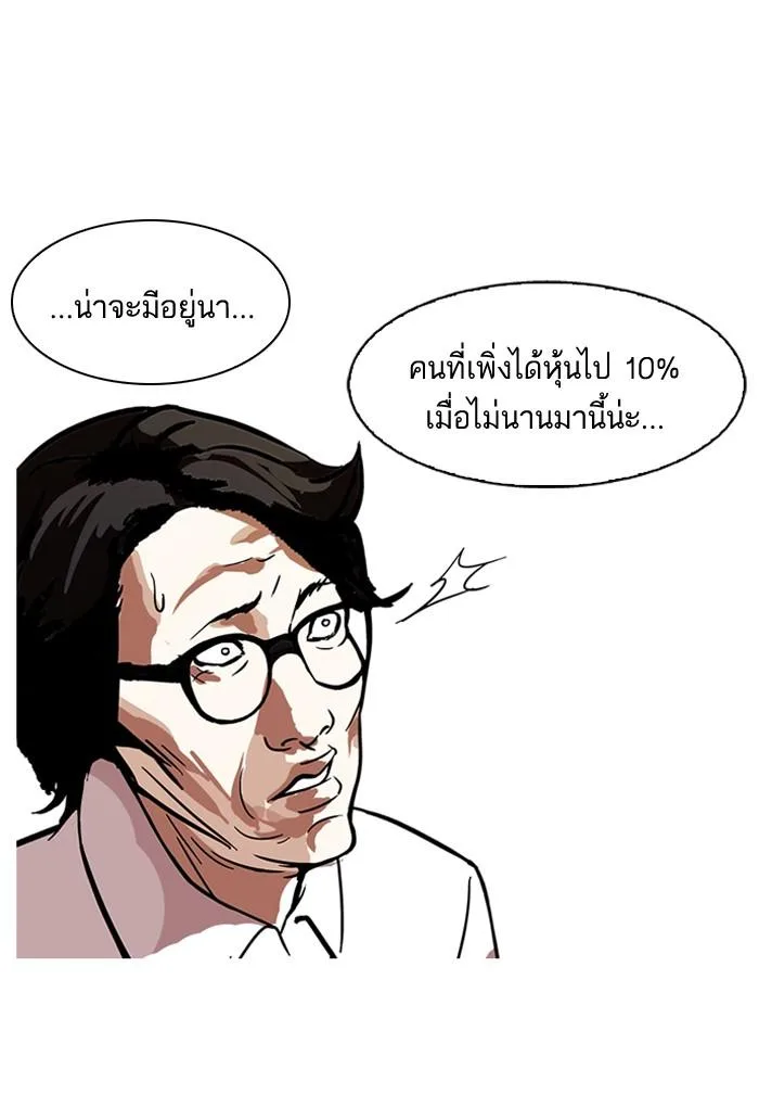 Lookism ตอนที่ 109 หน้า 12
