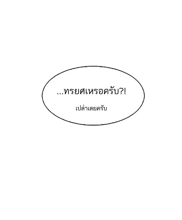 Lookism ตอนที่ 109 หน้า 19