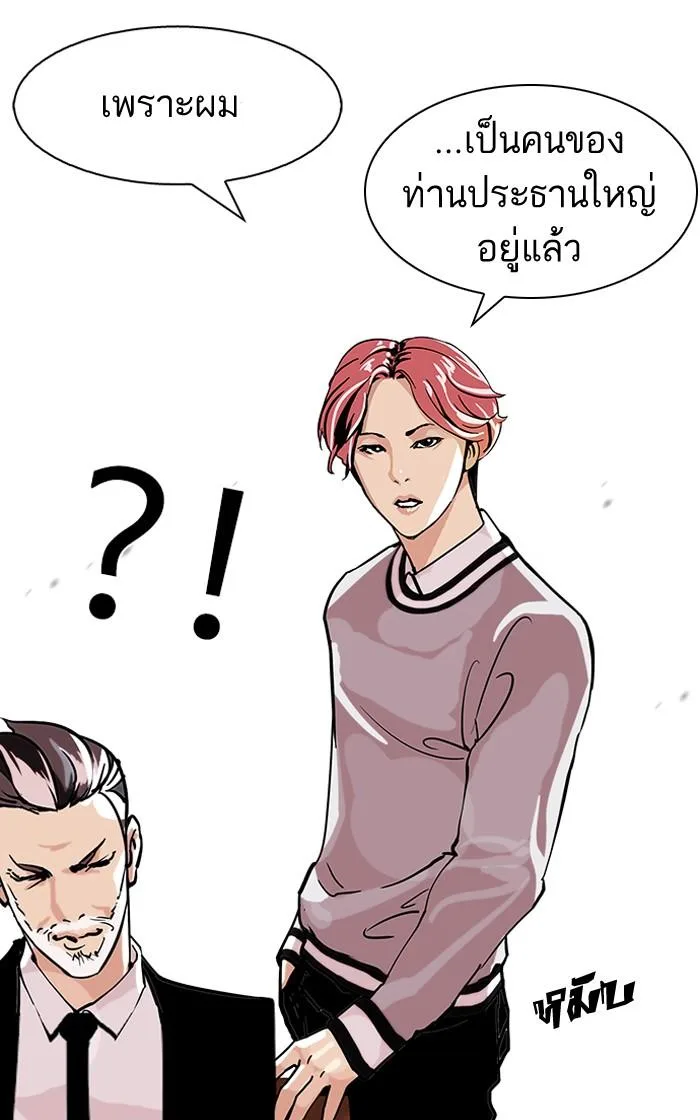 Lookism ตอนที่ 109 หน้า 20