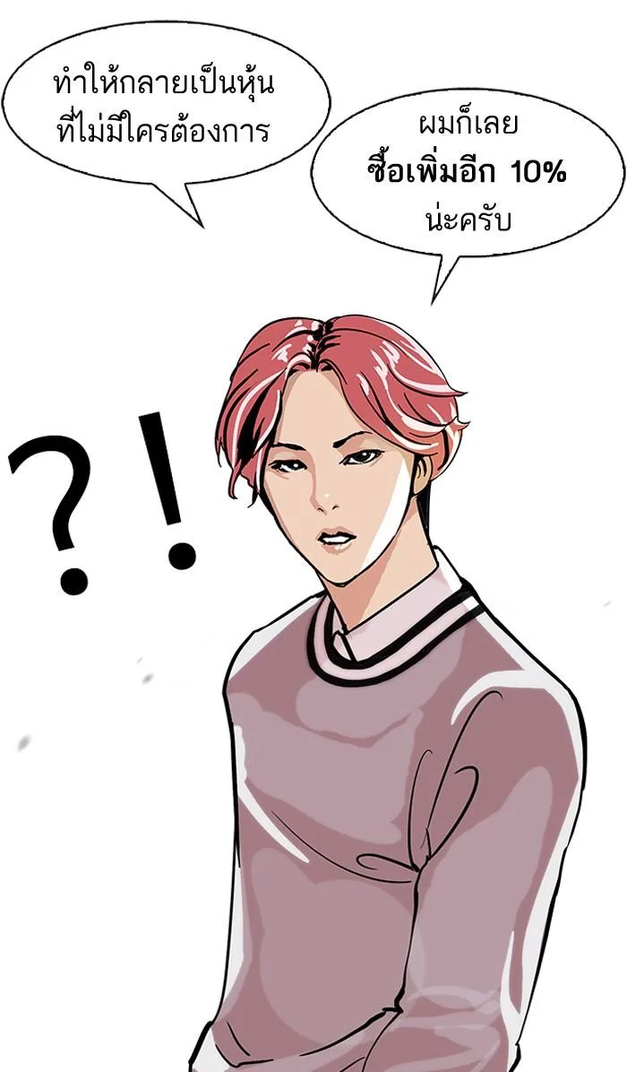 Lookism ตอนที่ 109 หน้า 27