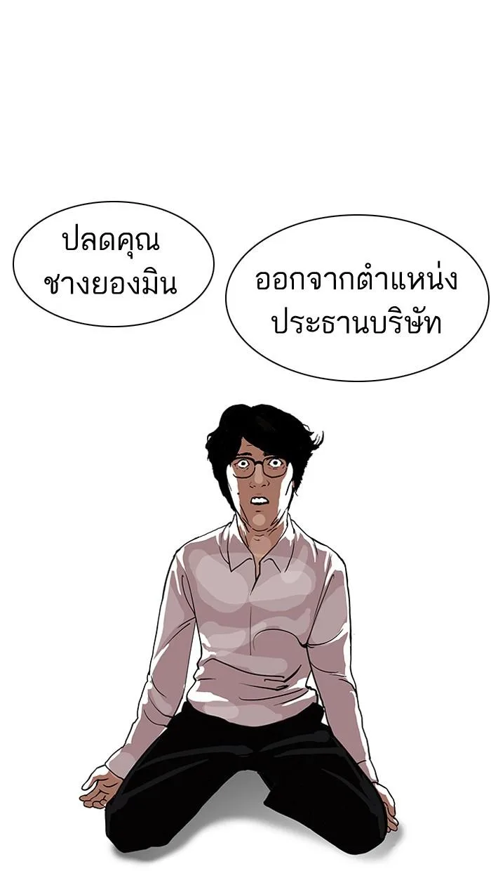 Lookism ตอนที่ 109 หน้า 29