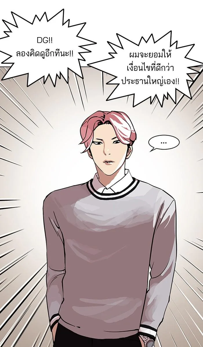Lookism ตอนที่ 109 หน้า 31