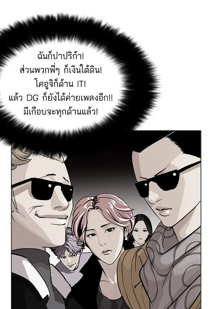 Lookism ตอนที่ 109 หน้า 37