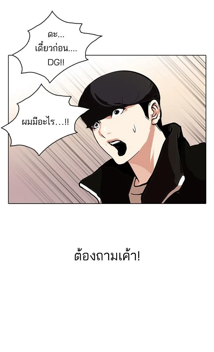 Lookism ตอนที่ 109 หน้า 39