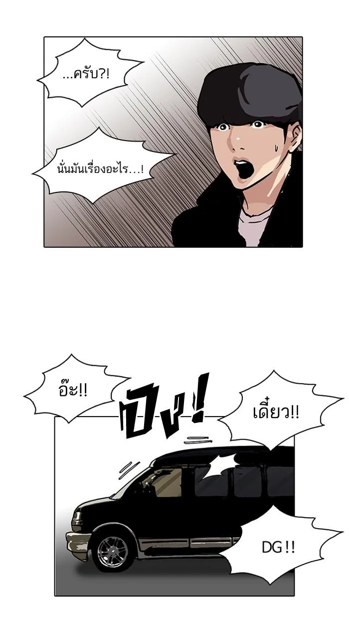 Lookism ตอนที่ 109 หน้า 42