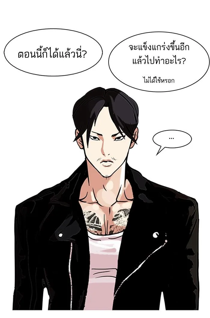 Lookism ตอนที่ 109 หน้า 50