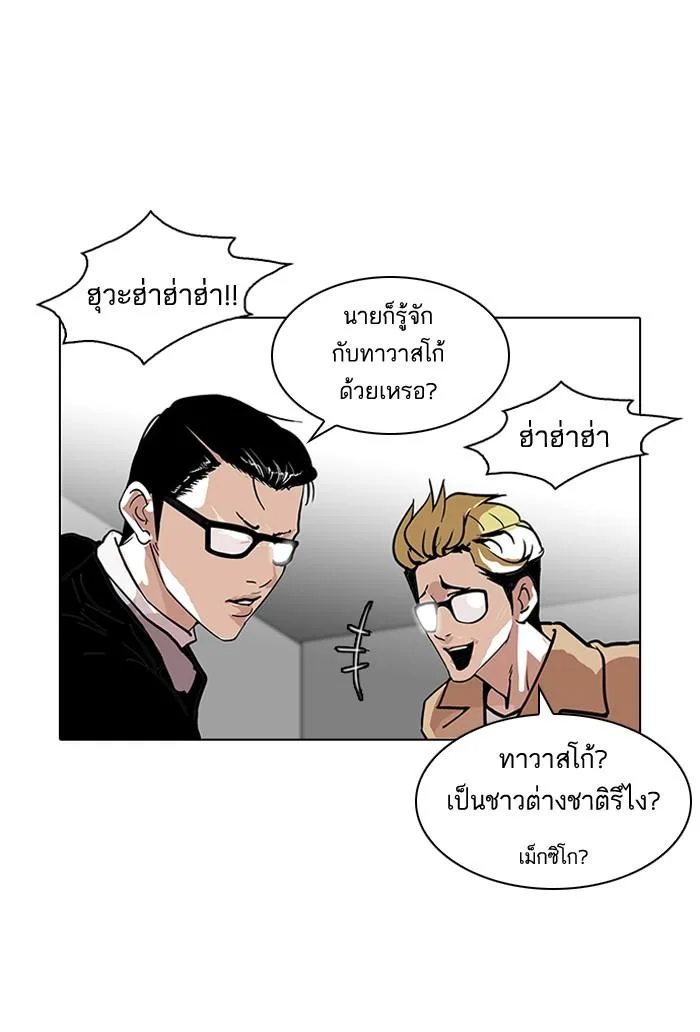 Lookism ตอนที่ 109 หน้า 53