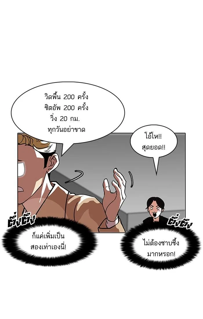 Lookism ตอนที่ 109 หน้า 56