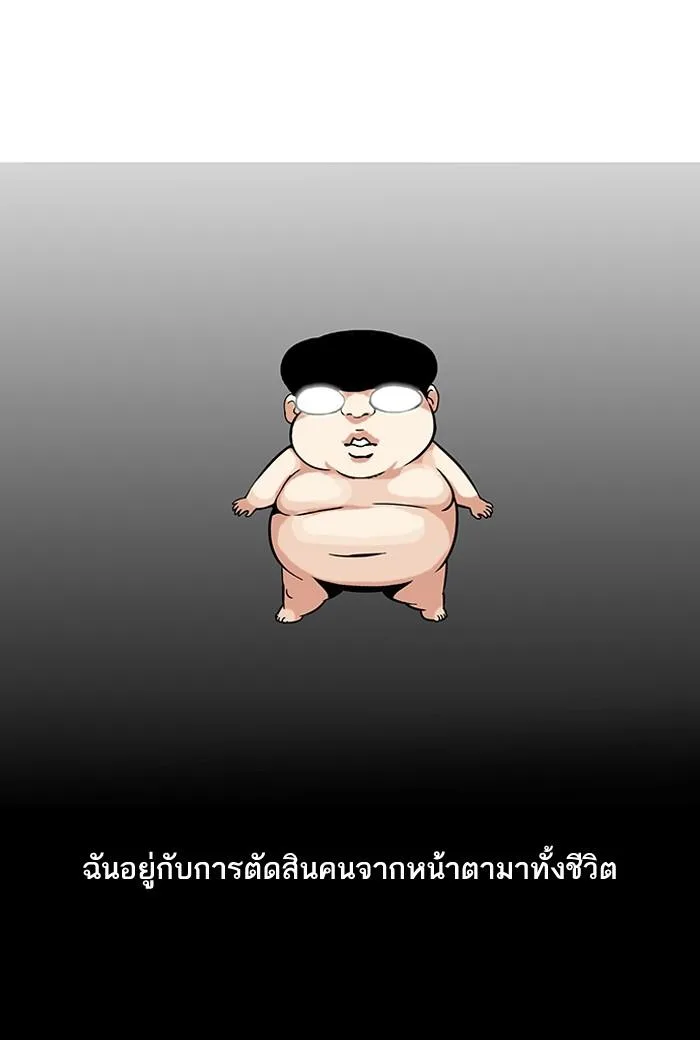 Lookism ตอนที่ 109 หน้า 66