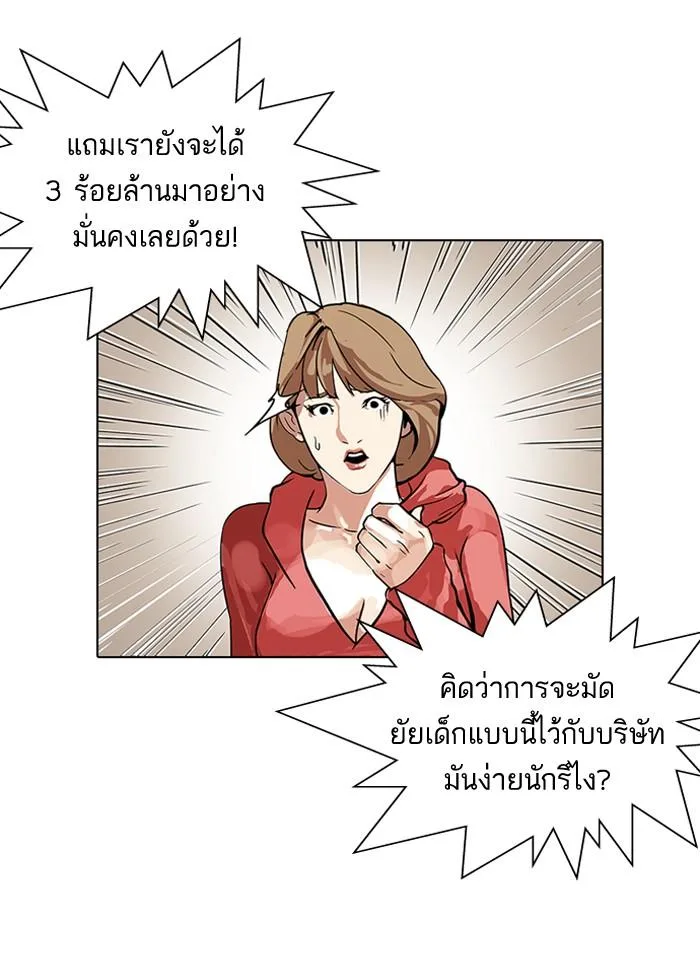 Lookism ตอนที่ 109 หน้า 7