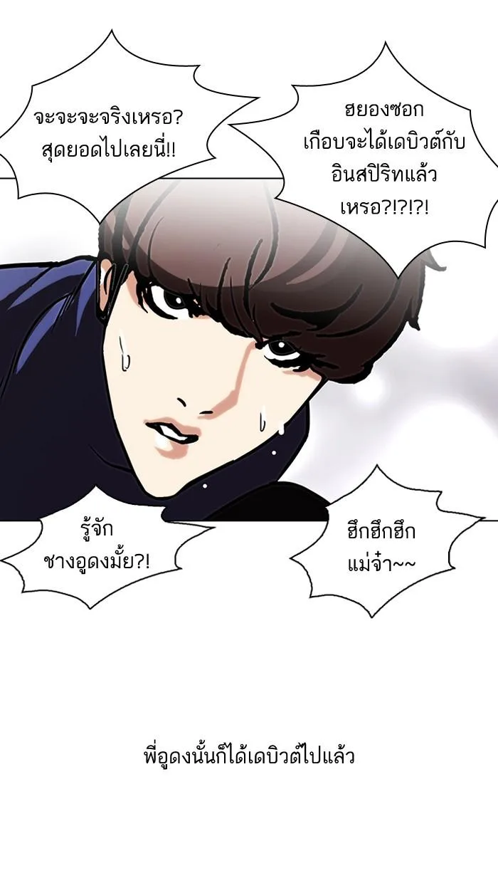 Lookism ตอนที่ 109 หน้า 72