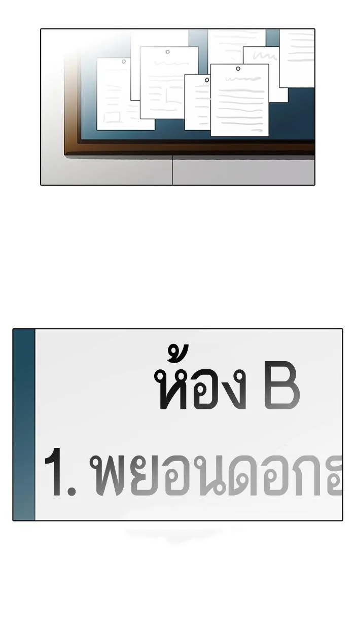 Lookism ตอนที่ 109 หน้า 79