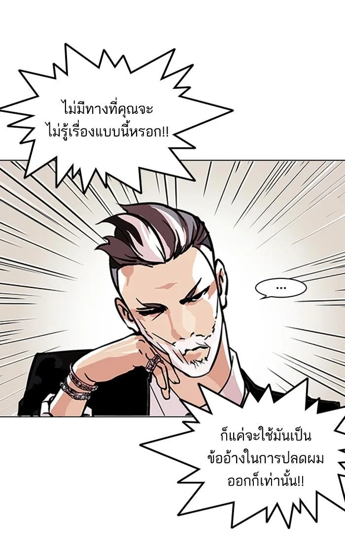 Lookism ตอนที่ 109 หน้า 8