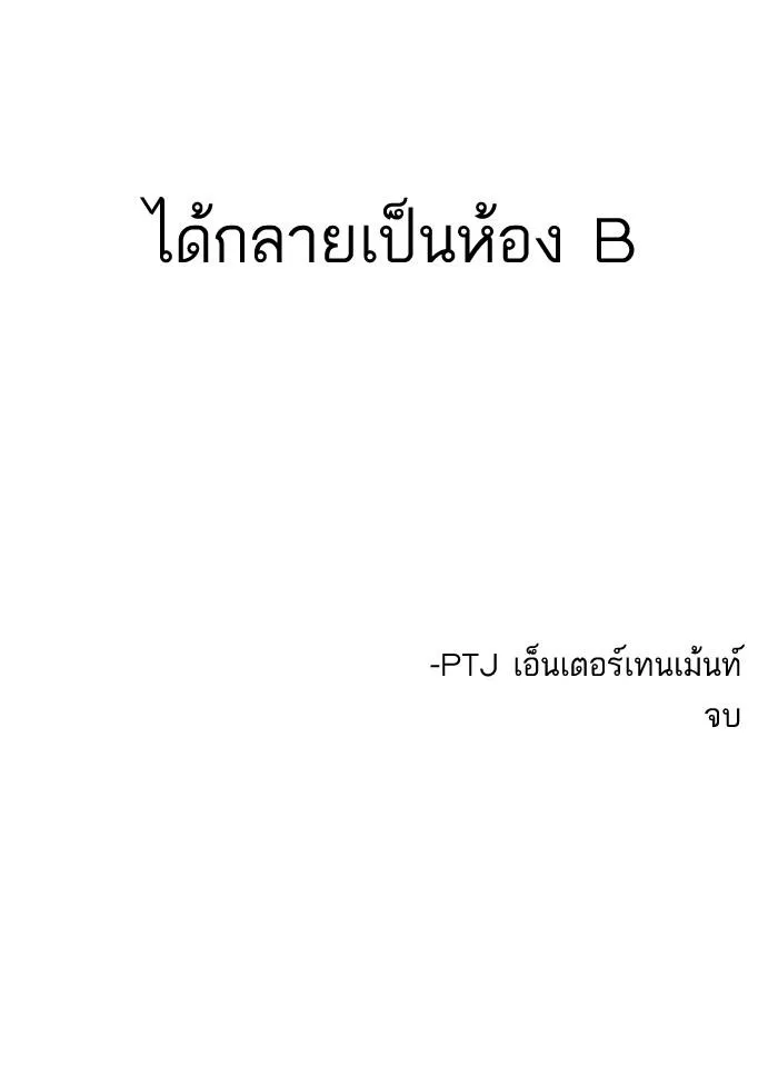 Lookism ตอนที่ 109 หน้า 81