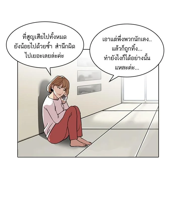 Lookism ตอนที่ 109 หน้า 87