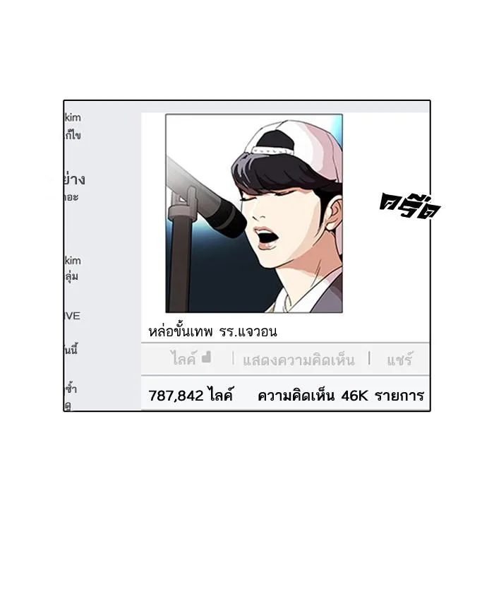 Lookism ตอนที่ 109 หน้า 91