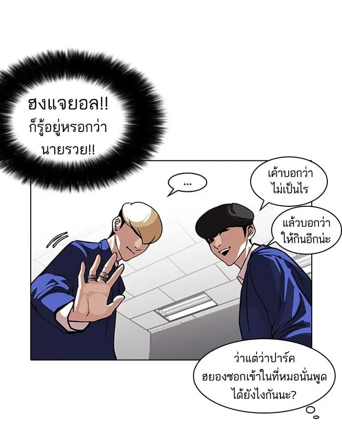 Lookism ตอนที่ 110 หน้า 16