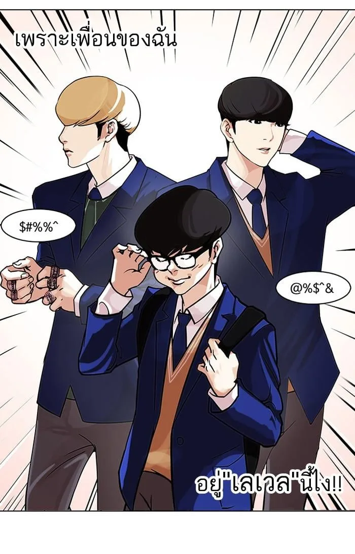 Lookism ตอนที่ 110 หน้า 5