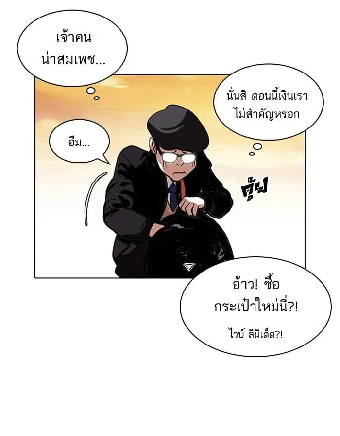 Lookism ตอนที่ 110 หน้า 57