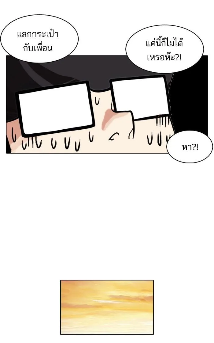 Lookism ตอนที่ 110 หน้า 61