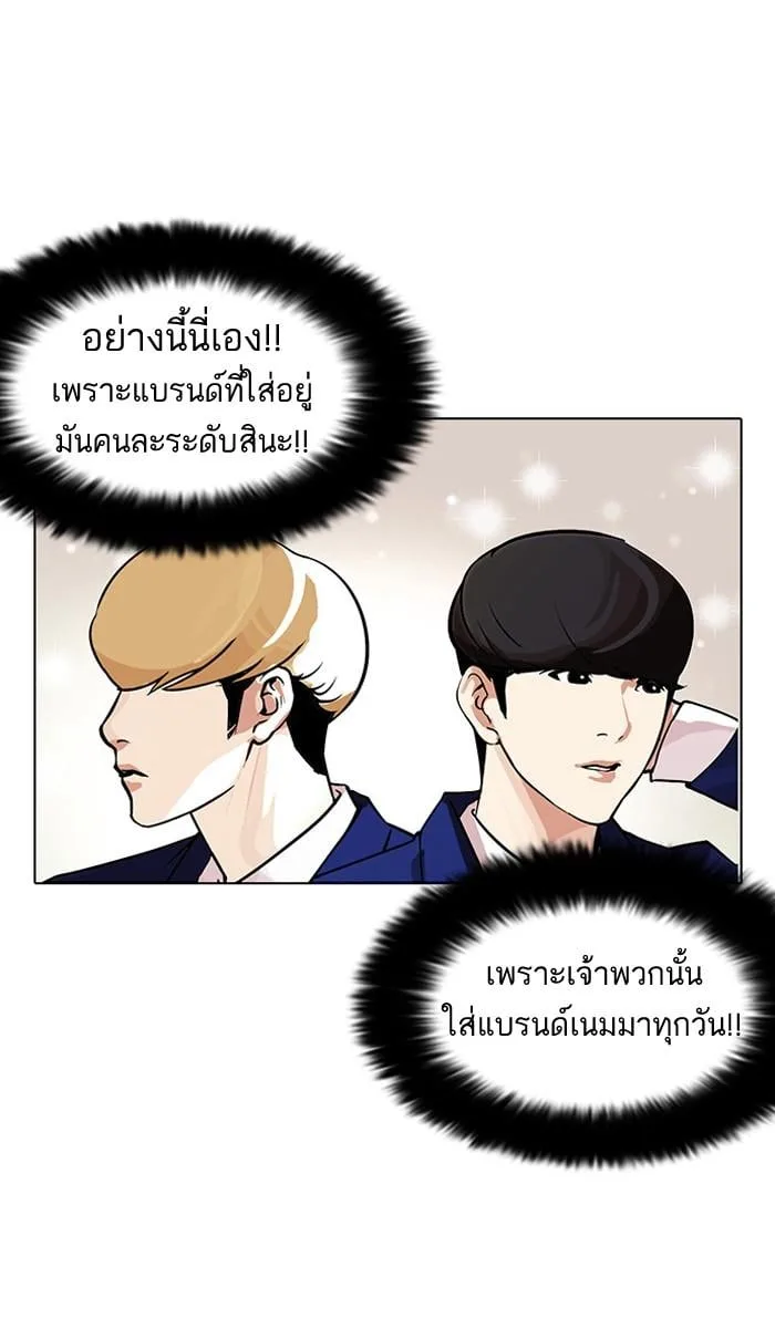 Lookism ตอนที่ 110 หน้า 8