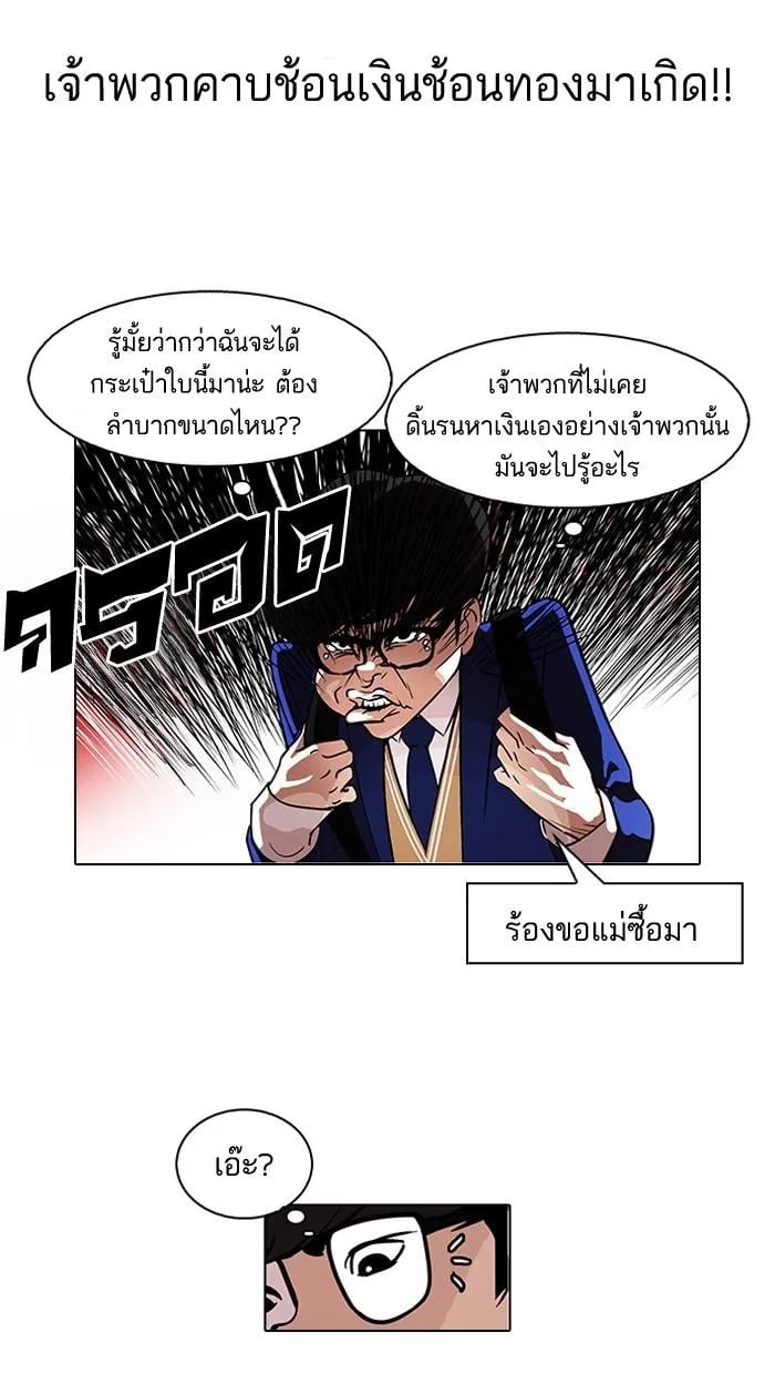 Lookism ตอนที่ 110 หน้า 9