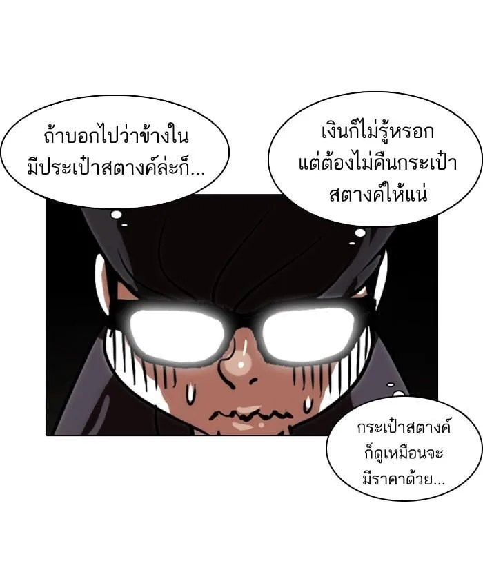 Lookism ตอนที่ 111 หน้า 18