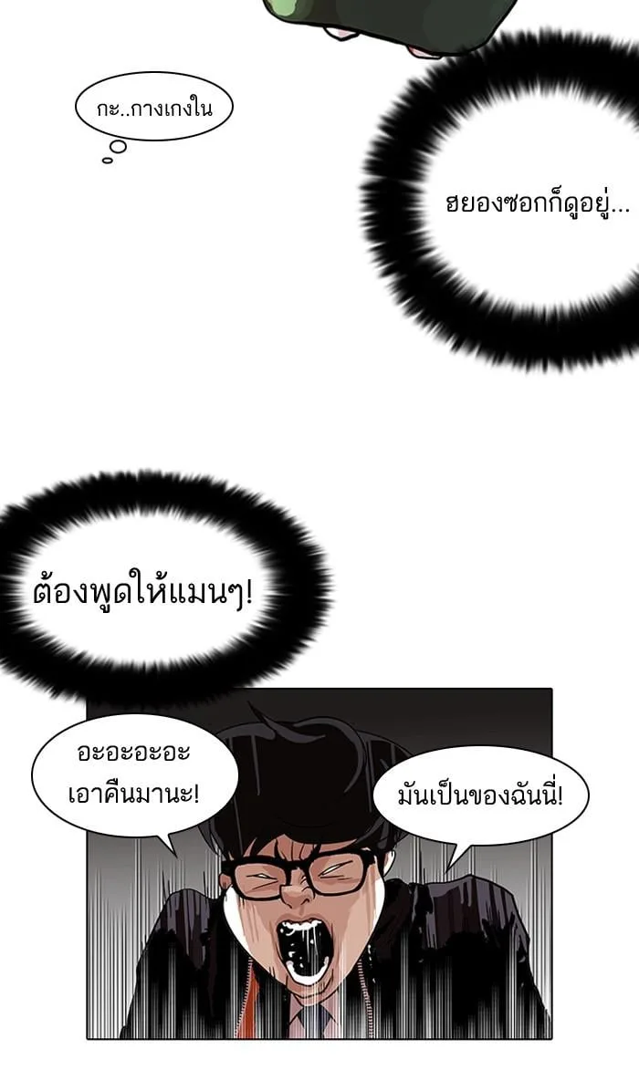 Lookism ตอนที่ 111 หน้า 21