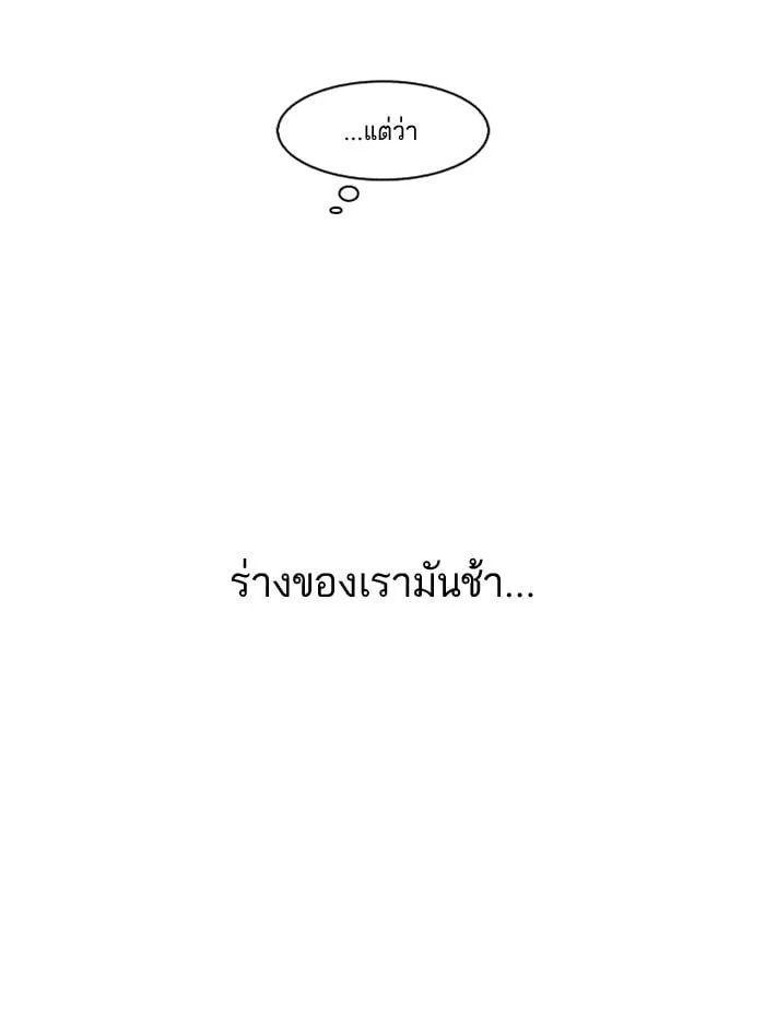 Lookism ตอนที่ 111 หน้า 29